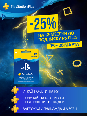Карта оплаты подписки playstation plus на 12 месяцев цифровая версия