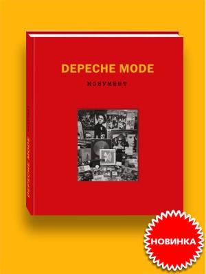 Depeche Mode:  –         !