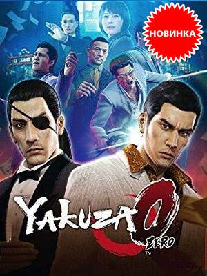 GTA -. Yakuza 0   