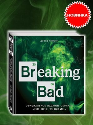    Breaking Bad    25 !