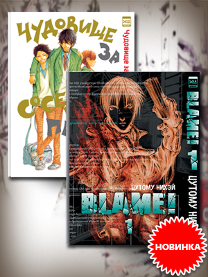 Blame!      –       