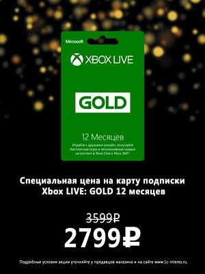 Купить подписку live. Подписка Xbox Xbox Live Gold 2022. Хбокс подписка на год. Статус Голд. Xbox 1 месяц подписка.