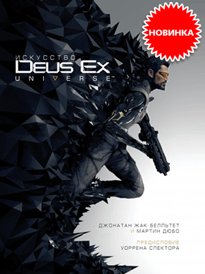      –   Deus Ex Universe   