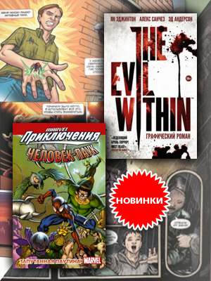    –  The Evil Within  Marvel : - –  