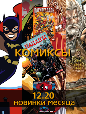 ������� �������� ������� �� ComicsBoom � 1� �������. ���������� ����� �����