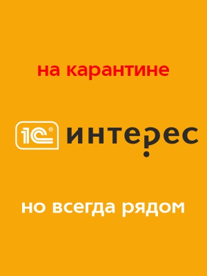 Информация по работе сети «1С Интерес»