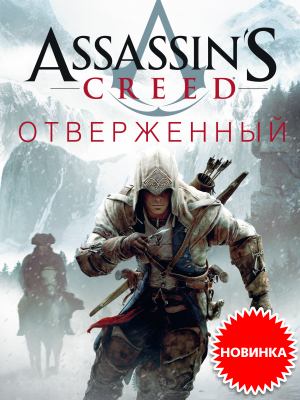 Assassin's Creed:   !