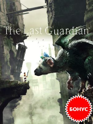     The Last Guardian     