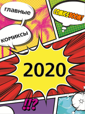 ComicsBoom!      2020 .   !   