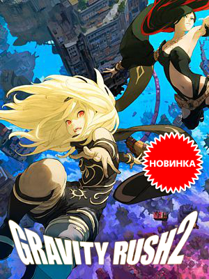 Gravity Rush 2 –   ,     !