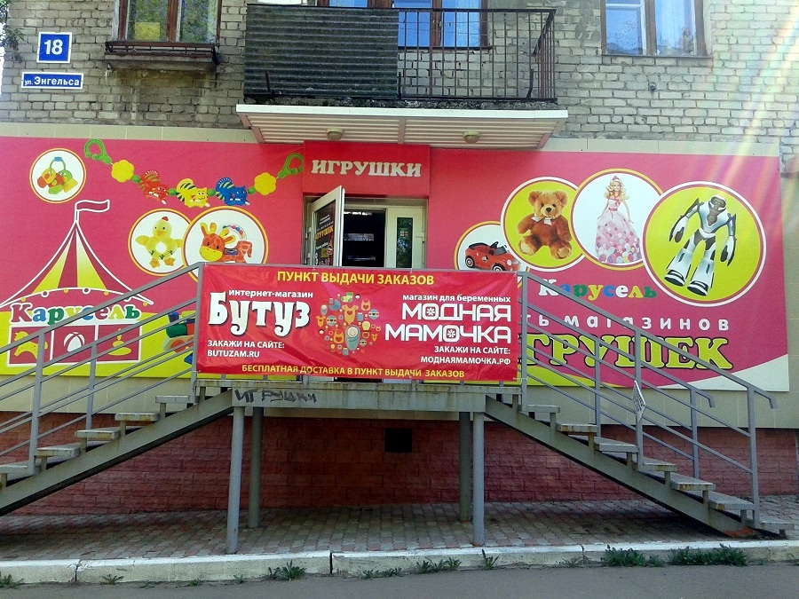 Интернет Магазины Пункты Выдачи Киров