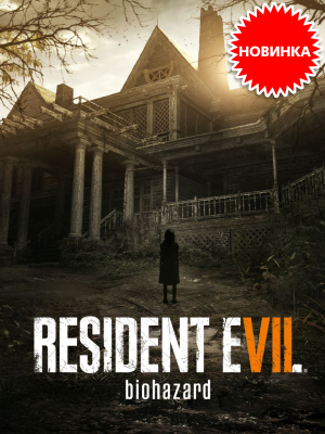  ,   – Resident Evil 7: Biohazard   !