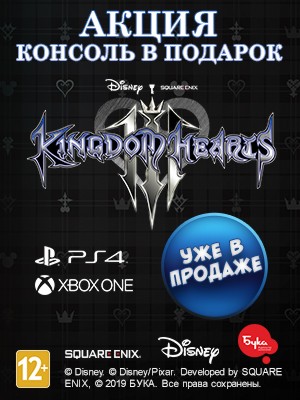    « Kingdom Hearts III –      PlayStation 4  Xbox One»