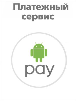    1       Android Pay