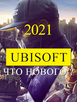 Ubisoft,    2021?   