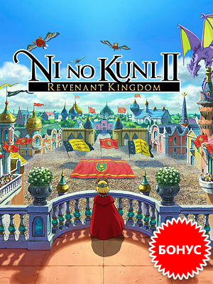      Ni no Kuni II:  