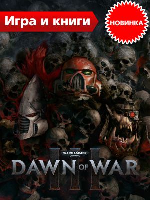     Warhammer 40 000: Dawn of War III –    27 !