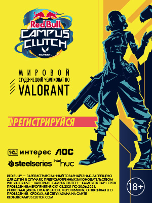 Стартовал первый международный студенческий турнир по игре Valorant – Red Bull Campus Clutch