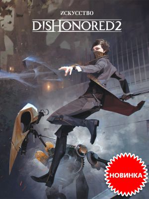   Dishonored 2   !