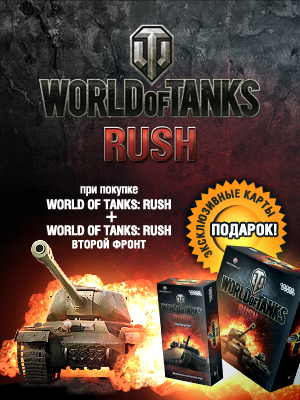 Купить Игру World Of Tanks Rush