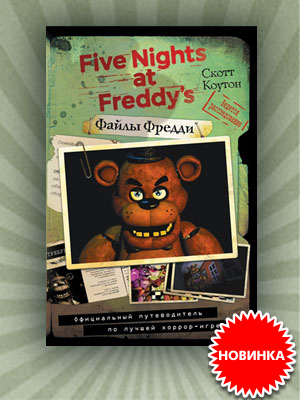    - Five Nights at Freddy's   