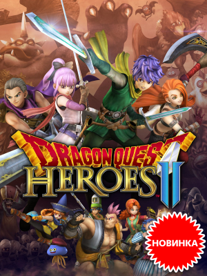  Dragon Quest Heroes 2  