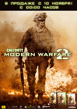 � ���� � 9 �� 10 ������ �������� ������� &laquo;Call of Duty: Modern Warfare 2&raquo;