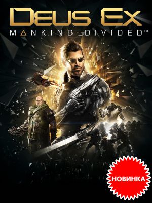  Deus Ex: Mankind Divided –    23 !