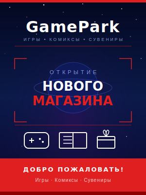 �������� ������� &laquo;GamePark&raquo; � ��� &laquo;�����&raquo; (�. ������)