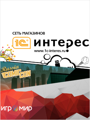  ,   1    Comic Con Russia 2019
