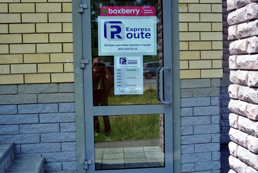 Саров работа магазинов. Boxberry Саров. Boxberry Саров мира 2. Садовая 66 Саров. IML Саров.