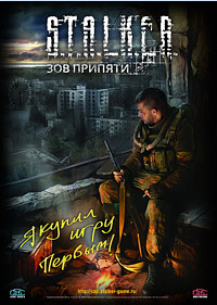 «S.T.A.L.K.E.R.: Зов Припяти» на несколько часов раньше