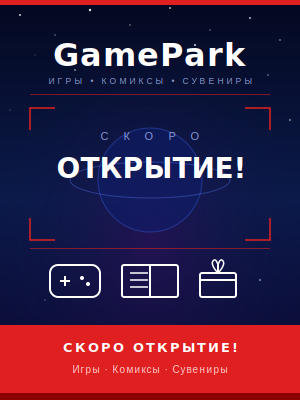 ����� ������� &laquo;GamePark&raquo; � ���������� &ndash; ����� ��������!