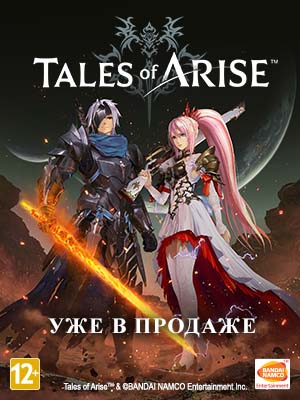 В продажу поступила игра Tales of Arise