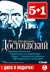 

Неточка Незванова. Униженные и оскорбленные. Игрок. Записки из подполья. Преступление и наказание (6 CD)