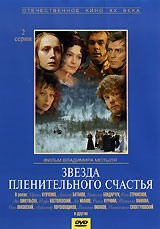 

Звезда пленительного счастья