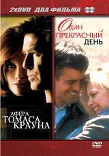 Афера Томаса Крауна / Один прекрасный день (2 DVD) от 1С Интерес