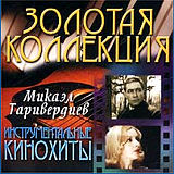 

Микаэл Таривердиев. Инструментальные кинохиты