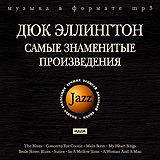 

Jazz: Эллингтон Дюк – Самые знаменитые произведения (CD)