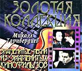 

Микаэл Таривердиев. Знаменитые песни из знаменитых кинофильмов