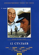 12 стульев (региональное издание)