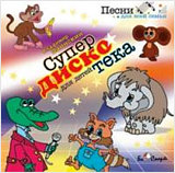 Владимир Шаинский: Супердискотека для детей (CD)