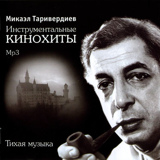 

Микаэл Таривердиев: Инструментальные кинохиты (CD)
