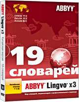 ABBYY Lingvo x3 Китайская версия