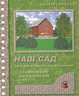 

Наш Сад Кристалл 10.0, на 20 рабочих мест