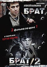 

Брат / Брат 2