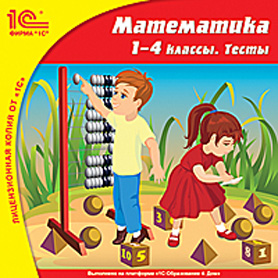 Математика. 1–4 классы. Тесты [Цифровая версия] (Цифровая версия)