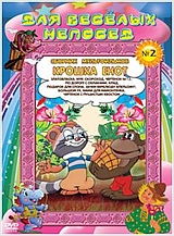 Для веселых непосед №2. Крошка Енот. Сборник мультфильмов фото