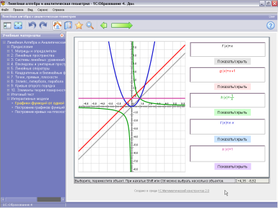 Линейная алгебра и аналитическая геометрия [Цифровая версия] (Цифровая версия) от 1С Интерес