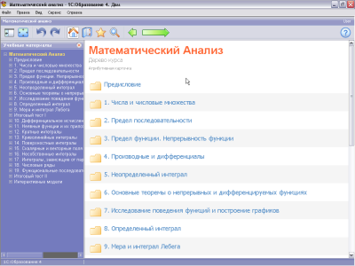 Математический анализ [Цифровая версия] (Цифровая версия) от 1С Интерес